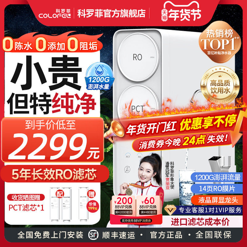 ���ٷ����������޷�ˮ������ˮ������1200G����ֱ��RO����͸ 2299Ԫ