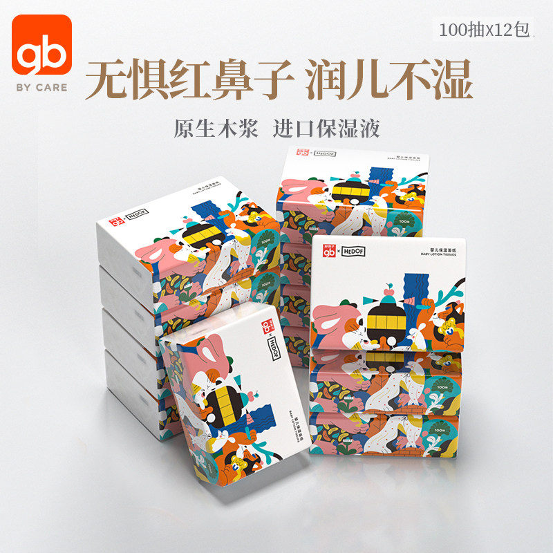 gb好孩子乳霜纸保湿面纸柔纸巾婴儿专用云柔巾抽纸100抽12包