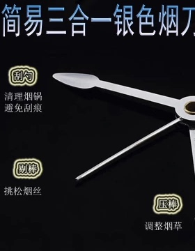 烟斗用配件简易三合一工具金属折叠清洁烟刀压棒剔棒斗粮斗丝刮勺