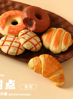 手工木雕甜点面包桌面摆件