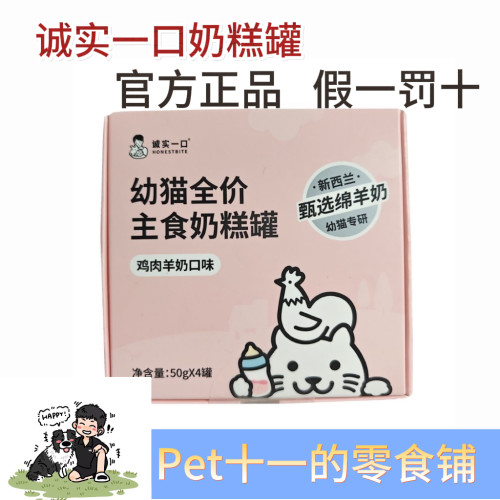 幼猫诚实一口主食奶糕猫咪发腮湿鸡肉羊奶营养增肥湿粮罐头补水