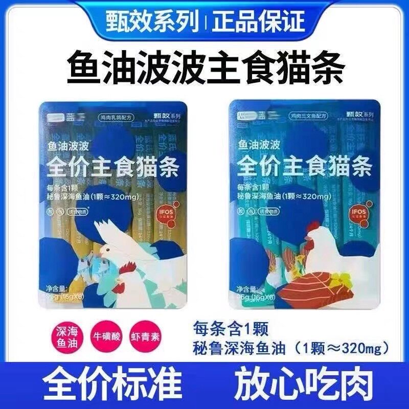 蓝氏鱼油主食猫条美毛防掉毛