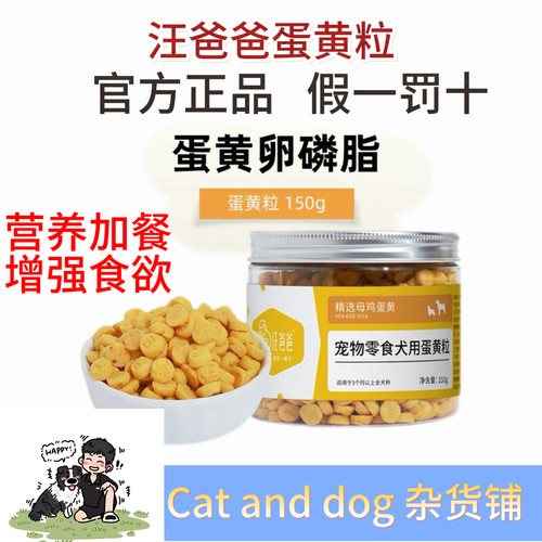 汪爸爸狗狗零食蛋黄粒卵磷脂大小型犬宠物拌粮幼犬训练奖励