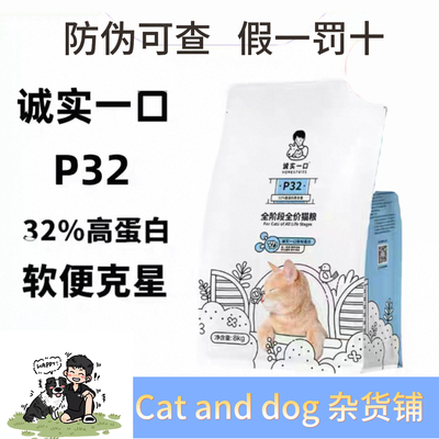 诚实一口p32猫粮天然无谷营养全阶段幼猫成猫增肥高蛋白低敏1.5kg