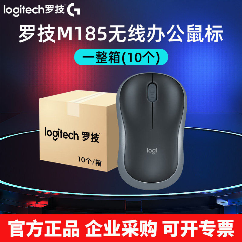 罗技M185/M186 无线办公鼠标M170全国联保10个装办公采购M220鼠标图片
