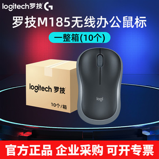 罗技M185/M186 无线办公鼠标台式笔记本 全国联保10个装 办公采购