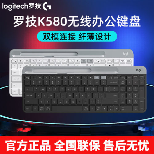 罗技K580无线蓝牙双模键盘