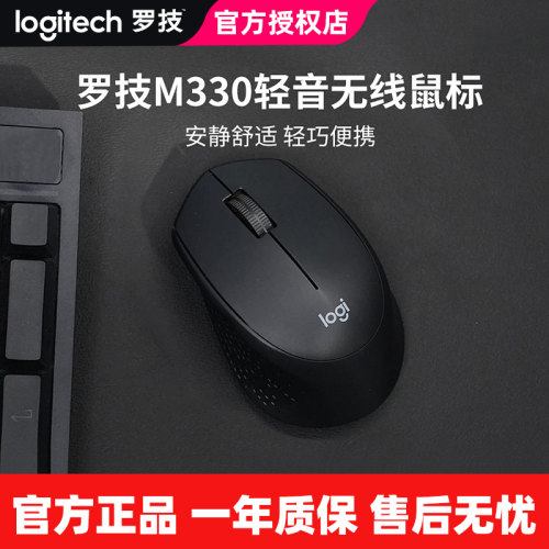 罗技M330无线办公鼠标