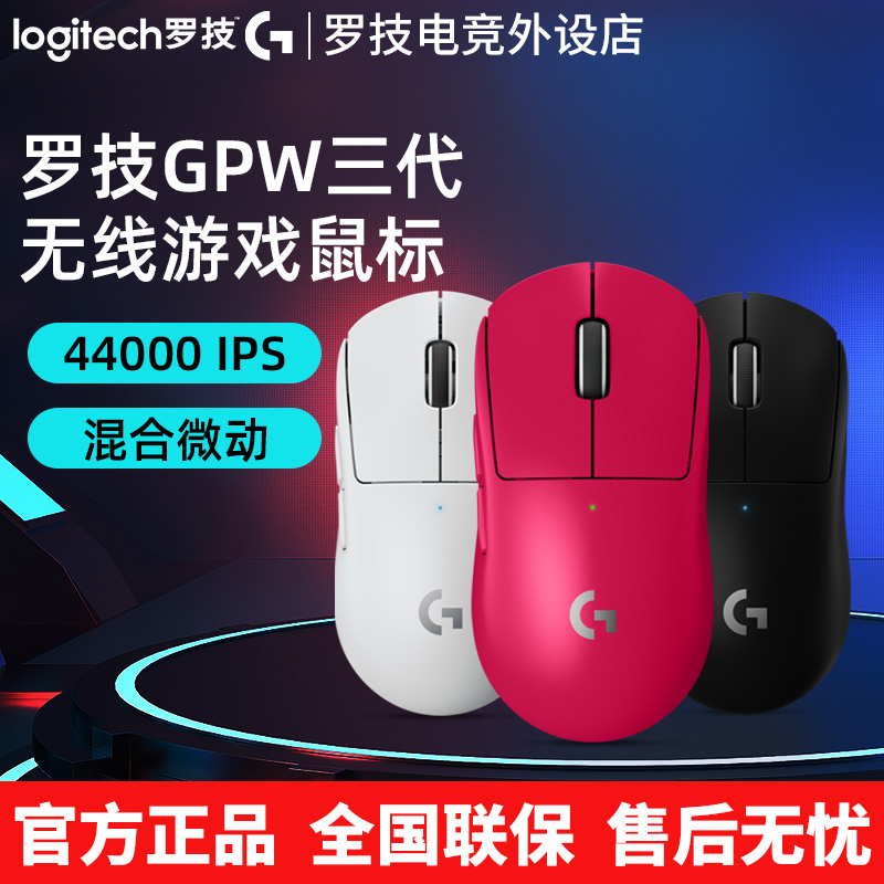 罗技gpw3代狗屁王三代无线鼠标双模电竞游戏8Khz轻量化粉色宏编程