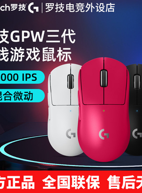 罗技gpw3代狗屁王三代无线鼠标双模电竞游戏8Khz轻量化粉色宏编程