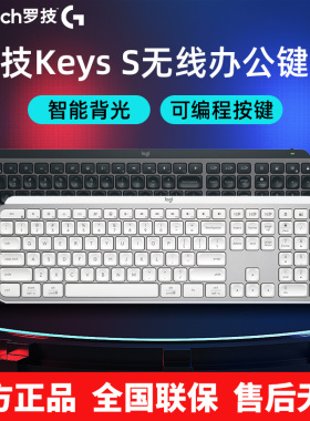 罗技MX KEYS S无线蓝牙双模键盘高端商务背光充电薄膜键盘多设备