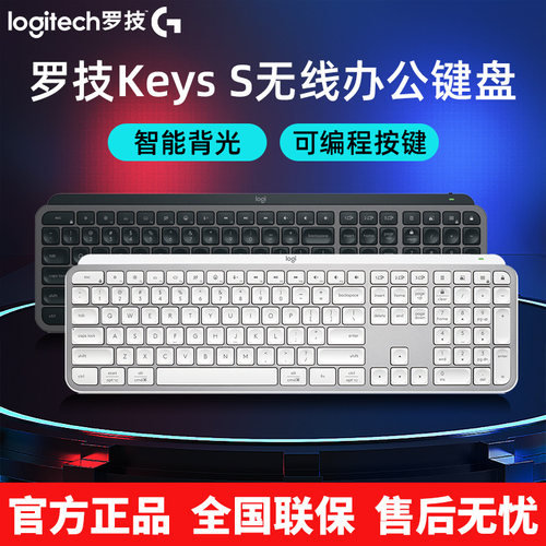 罗技MX KEYS S无线蓝牙双模键盘高端商务背光充电薄膜键盘多设备