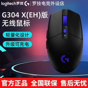 罗技G304X无线游戏鼠标双模电竞办公笔记本台式电脑FPS英雄联盟宏