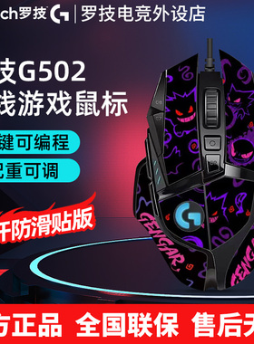罗技G502HERO主宰者有线游戏鼠标黑金耿鬼防滑贴机械电竞台式电脑