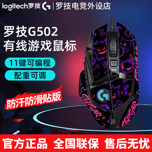 罗技G502HERO主宰者有线游戏鼠标黑金耿鬼防滑贴机械电竞台式电脑