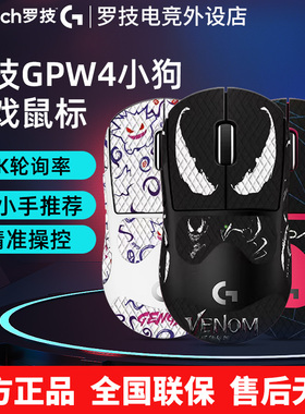 罗技GPW4小狗无线鼠标双模电竞游戏51g狗屁王四代8KHz小手FPS外设