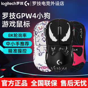 罗技GPW4小狗无线鼠标双模电竞游戏51g狗屁王四代8KHz小手FPS外设