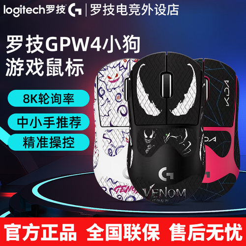 罗技GPW4小狗无线鼠标双模电竞游戏51g狗屁王四代8KHz小手FPS外设