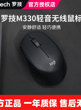 罗技M330无线办公鼠标