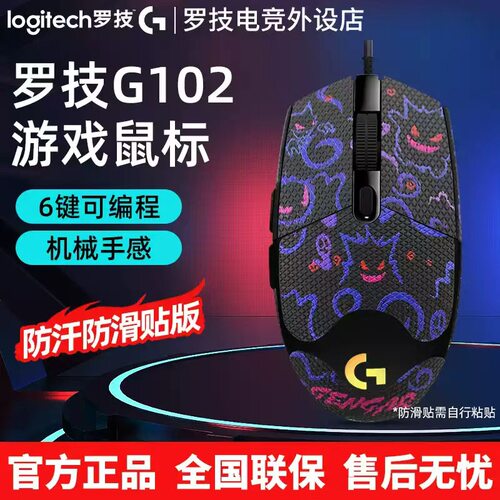 罗技G102二代有线游戏鼠标机械笔记本台式机电脑办公电竞专用吃鸡