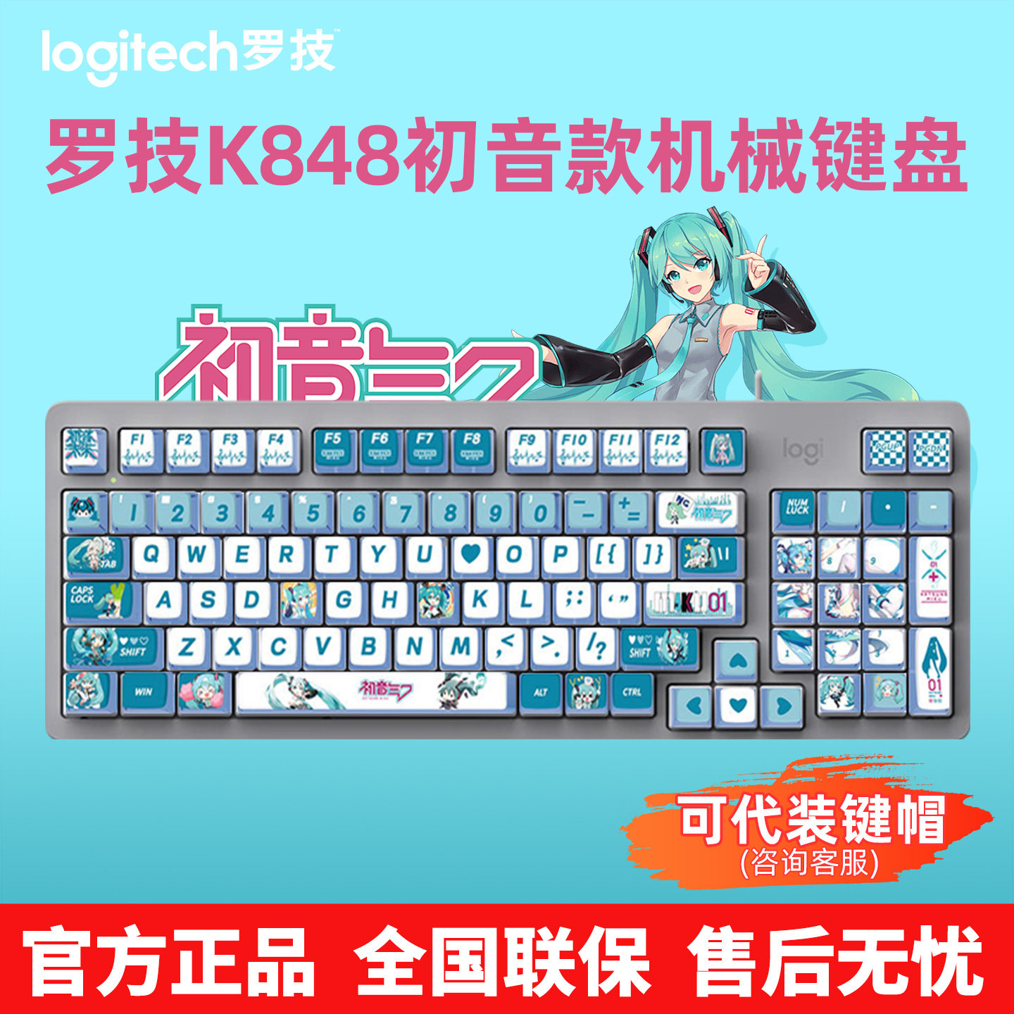 罗技K848有线客制化机械键盘热插拔静音轴电脑电竞游戏办公用K845