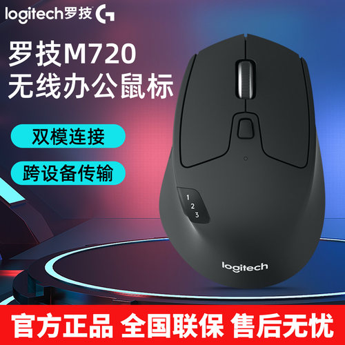 罗技M720无线蓝牙双模鼠标