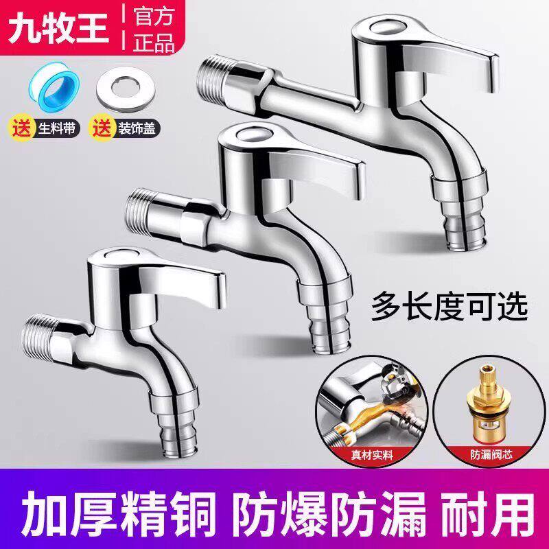 九牧王全铜洗衣机水龙头