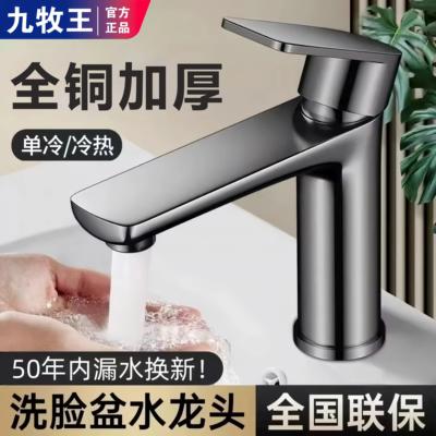 九牧王全铜水笼头家冷热