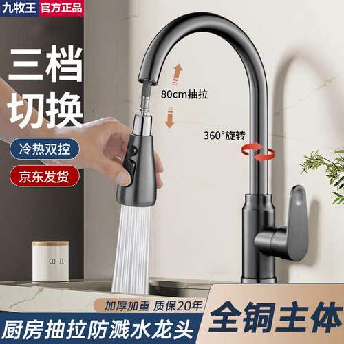九牧王全铜厨房抽拉式水