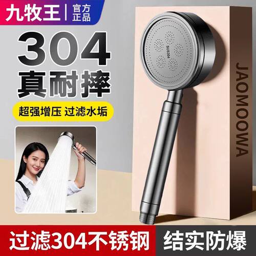 joeone九牧王增压花洒喷