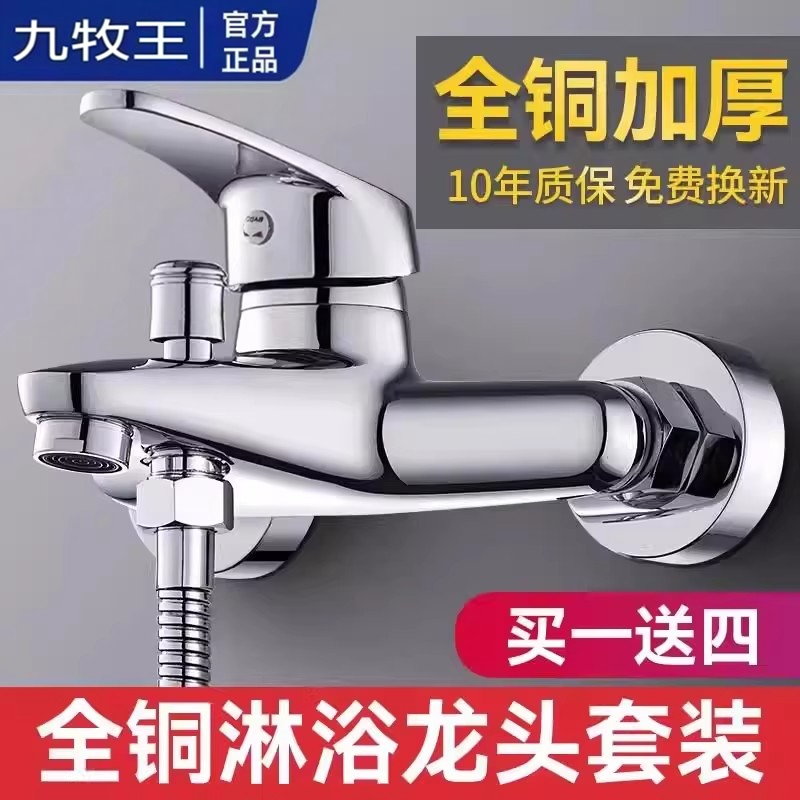 九牧王全铜混水阀淋浴冷热水龙头浴室浴缸三联洗澡开关花洒套装