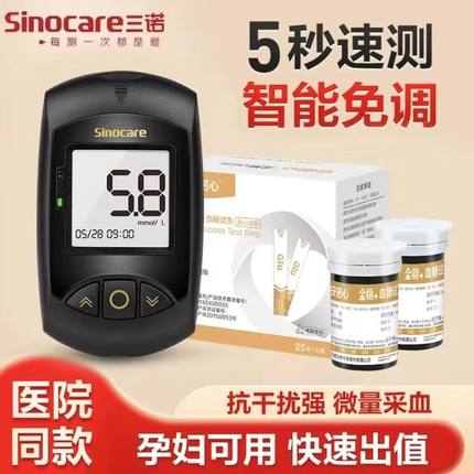 三诺金稳+血糖测试仪家用全自动精准测量血糖的仪器试纸医用孕妇
