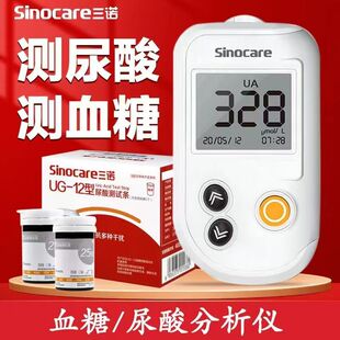 三诺UG-12血糖尿酸试纸检测仪血糖测试仪痛风尿酸测试仪尿酸试条