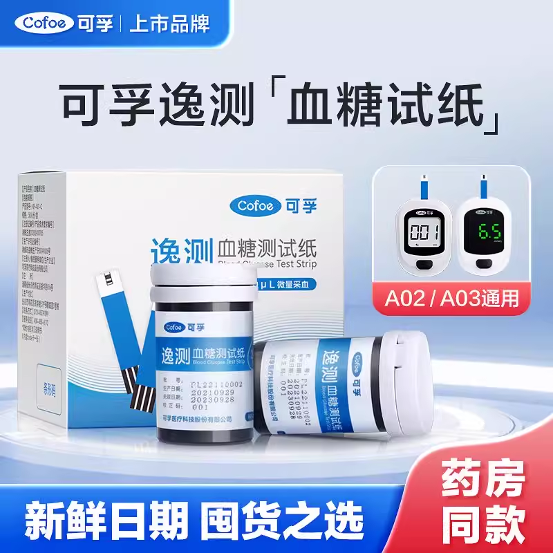 可孚血糖测试纸50人份家用测量试条血糖仪分析仪医用试条测试仪