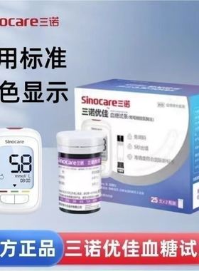 三诺优佳血糖试纸条家用免调码血糖测试仪Safe AQ proIII血糖试纸