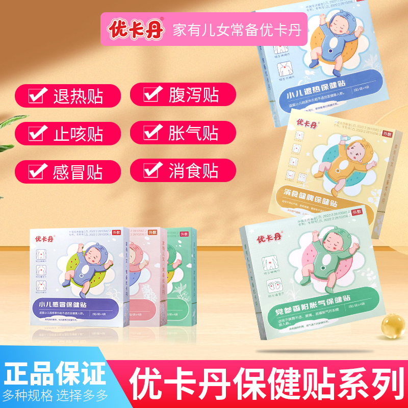 优卡丹小儿感冒退热贴婴幼儿童风寒鼻塞止咳嗽流鼻涕打喷嚏肚脐贴