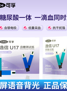 可孚逸信CGU17-C血糖尿酸仪器CGU110-C尿酸试纸CGU101-C血糖试纸
