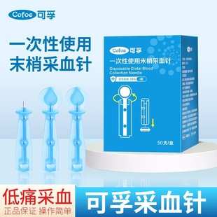 可孚医用采血针一次性采指末梢无菌放血拔罐测血糖刺血刺络笔针头