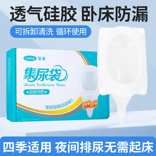 可孚集尿袋接尿器老年人防漏尿裤 软硅胶医用家用卧床老人小便神器