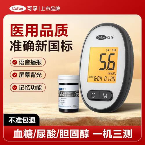 可孚GUT02尿酸血糖胆固醇测试仪试纸糖尿病痛风高血脂三合一检测