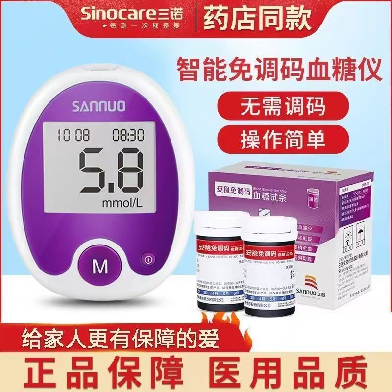 三诺安稳免调码血糖试纸家用精准测试仪测血糖的仪器糖尿病试纸条