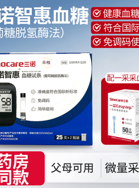 三诺智惠血糖试纸GM501 Air试条免调码血糖仪医用免调测血糖仪器