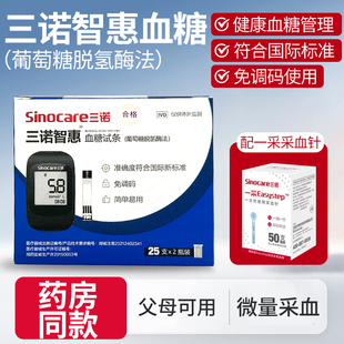 三诺智惠血糖试纸GM501 Air试条免调码血糖仪医用免调测血糖仪器