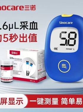 三诺安稳十code血糖试纸血糖测试仪家用安诺心三诺血糖仪精准正品
