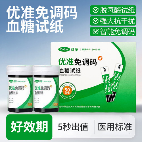 可孚优准血糖试纸新款免调码绿色款血糖仪老人家用高精准测糖尿病