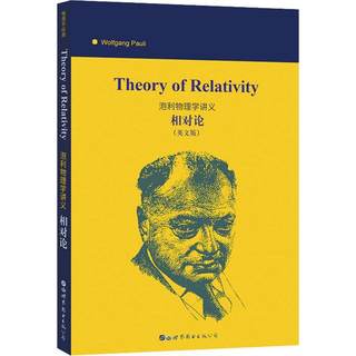 全新正版 Theory of relativity 世界图书出版有限公司北京分公司 9787519267759