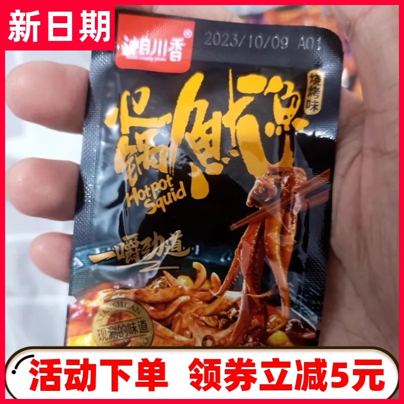 【新货立减】湘川香香辣鱿鱼丝零食铁板鱿鱼须麻辣小吃5包