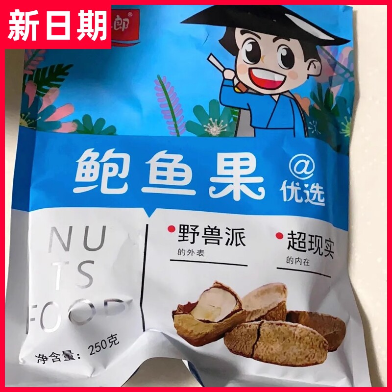 【新货立减】萧十一郎鲍鱼果500g坚果干炒货年货休闲零食品沙漠果