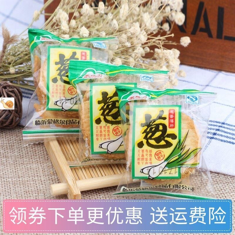 新货促销装蒙格尔香葱味薄片饼干咸味休闲儿童零食小包装脆中秋