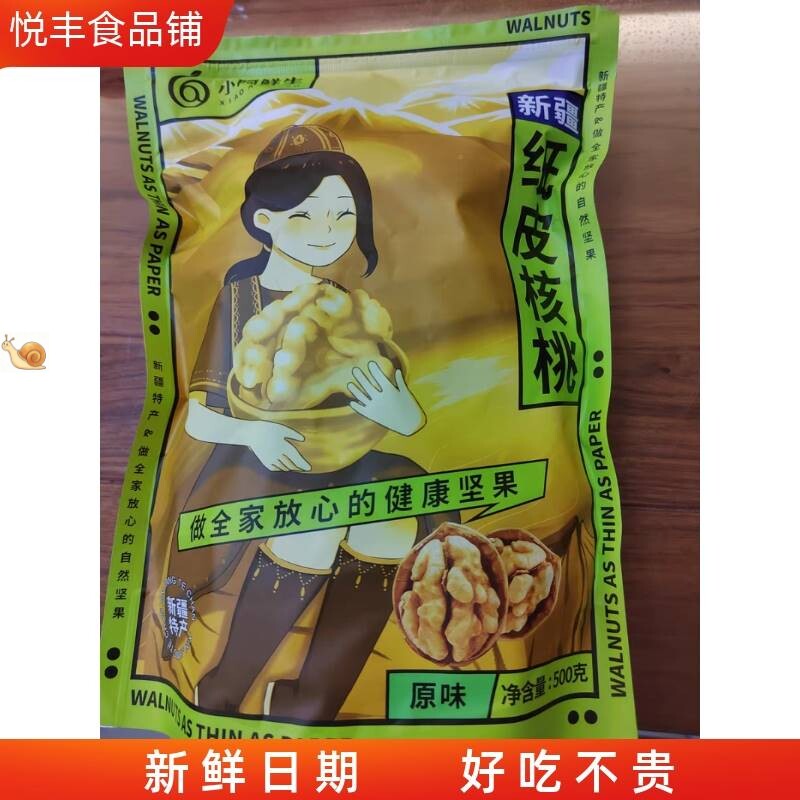 【厂家】小阿鲜生纸皮核桃新货薄皮新疆阿克苏生核桃孕妇专用手剥